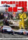 Red Bull Drift Show in Tianmenshan Mountain