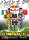 Red Bull Drift Show in Tianmenshan Mountain